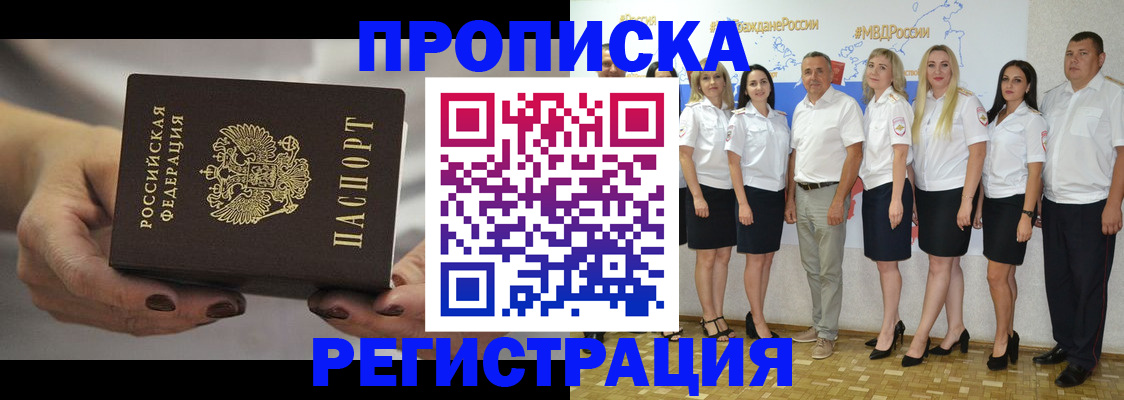 временная регистрация надежно в Баксане