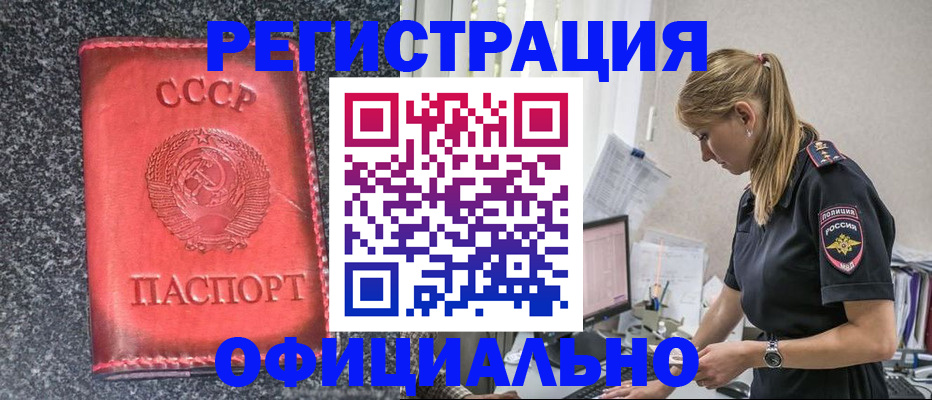 прописка штамп в Баксане