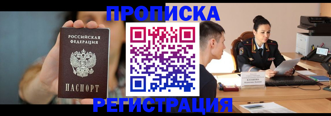 прописка регистрация в Баксане