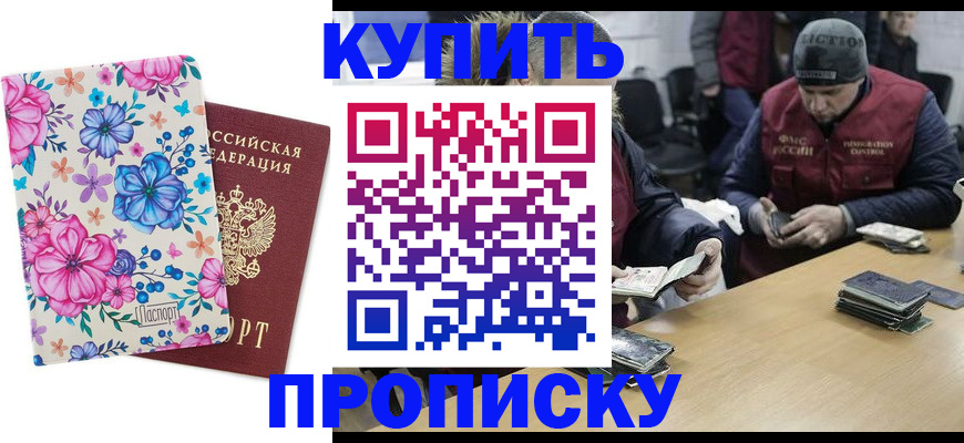 прописка регистрация в Баксане