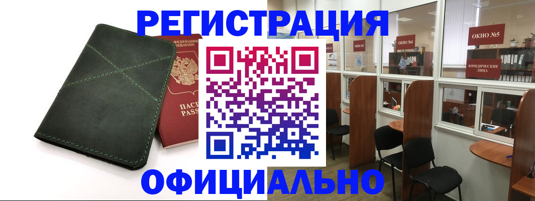 временная регистрация законно в Баксане