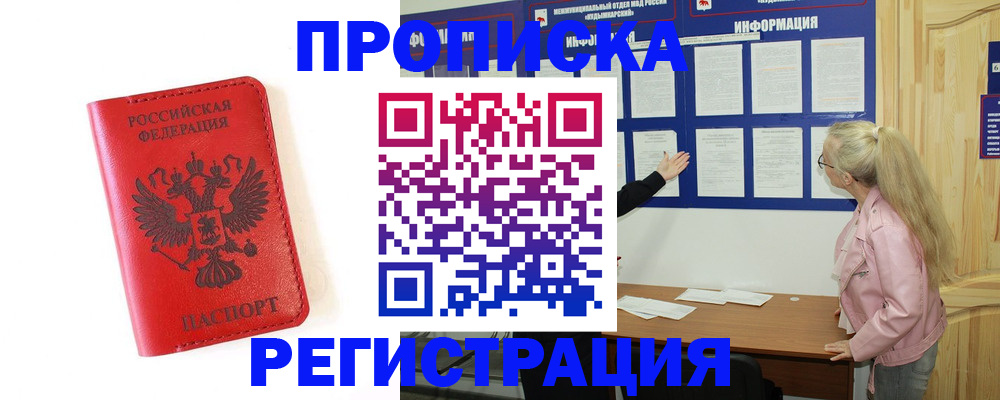 временная регистрация в Баксане