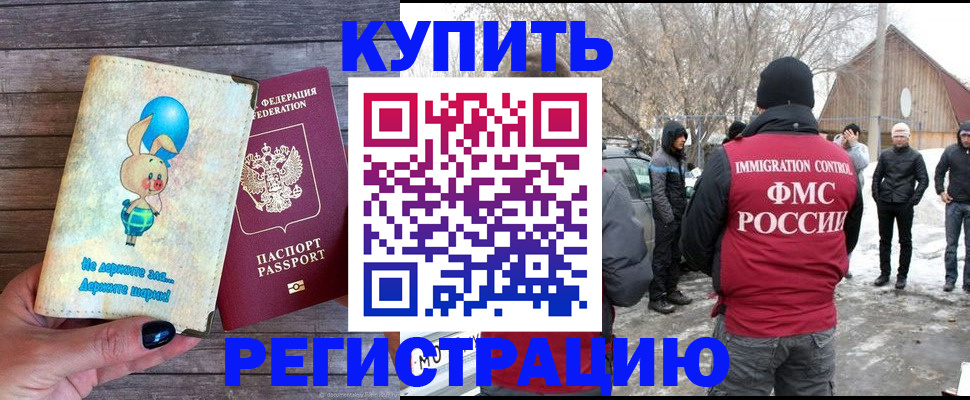 временная регистрация законно в Баксане