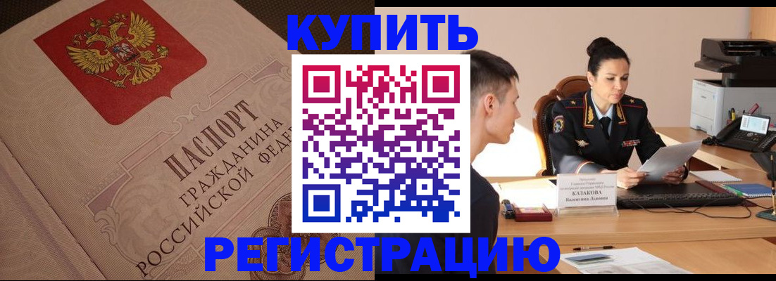 регистрация в Баксане